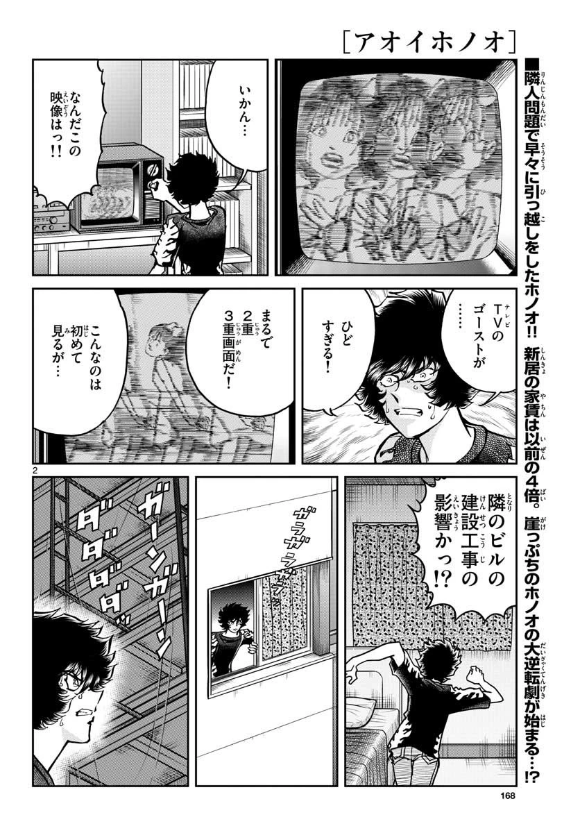 アオイホノオ 第154話 - 2