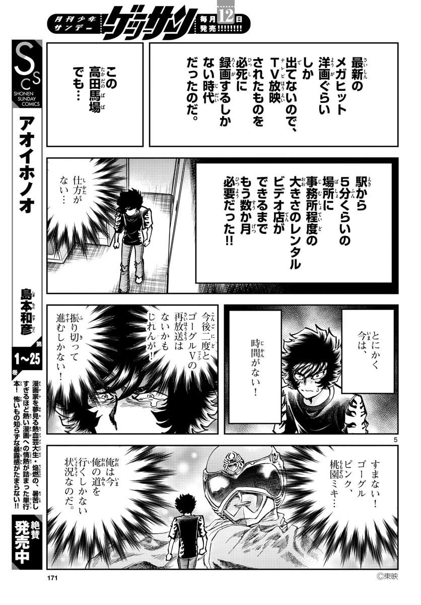 アオイホノオ 第154話 - 5