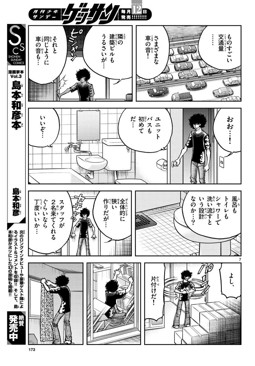 アオイホノオ 第154話 - 7