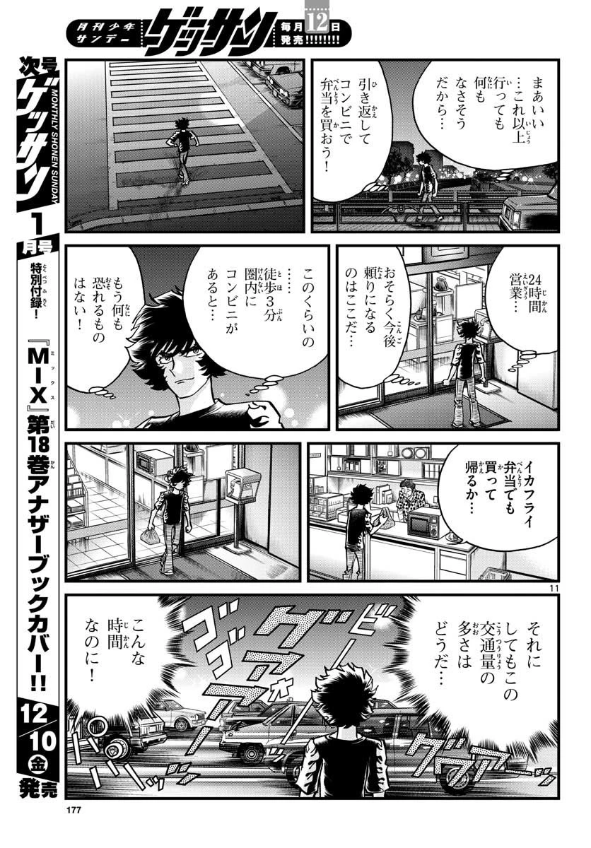 アオイホノオ 第154話 - 11