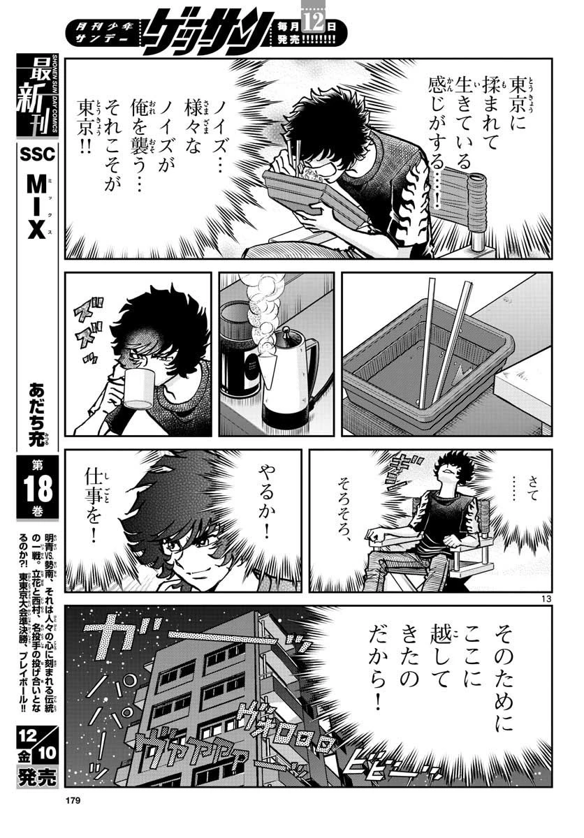 アオイホノオ 第154話 - 13