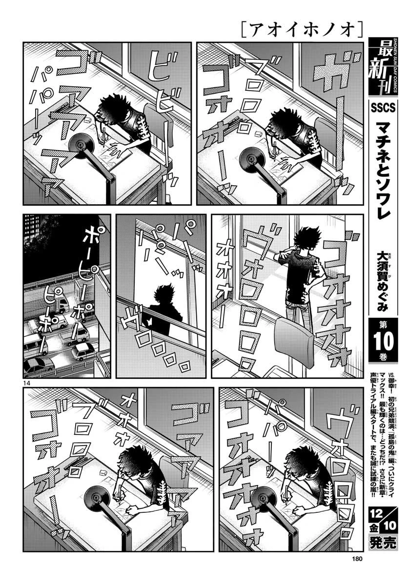 アオイホノオ 第154話 - 14