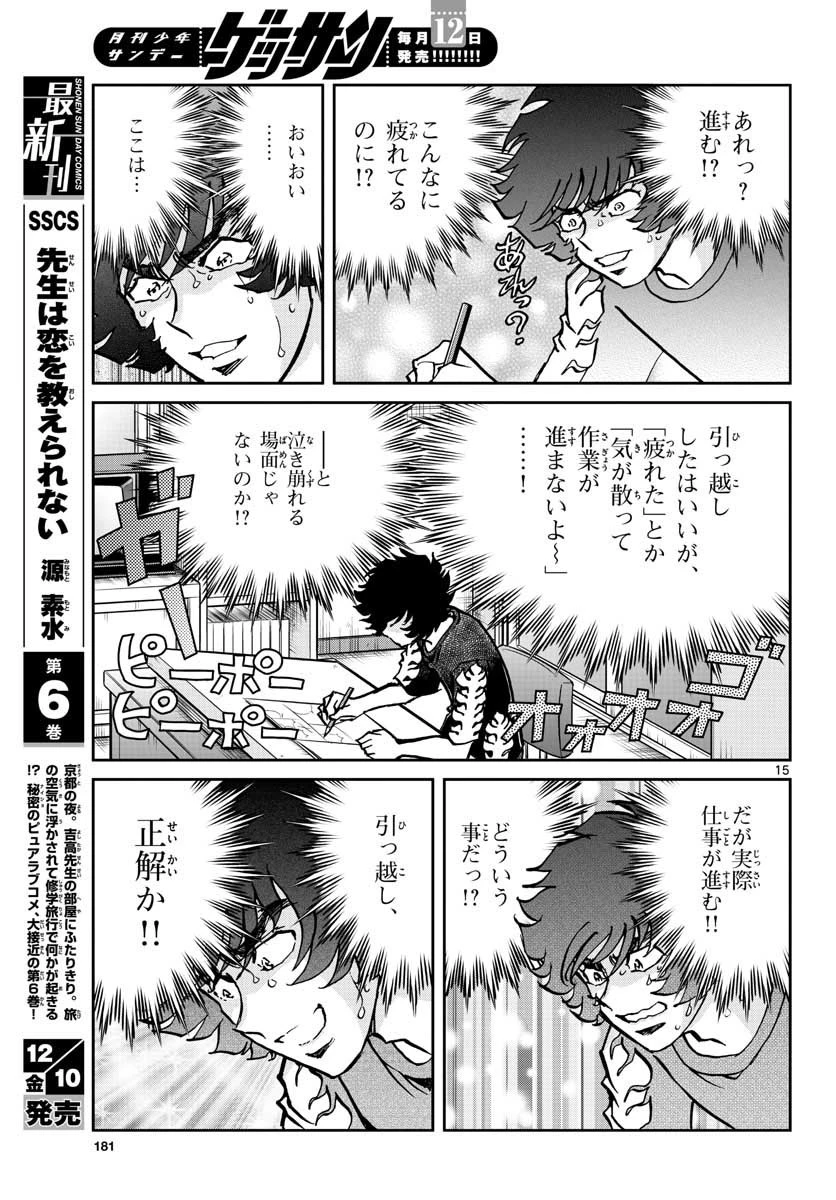 アオイホノオ 第154話 - 15