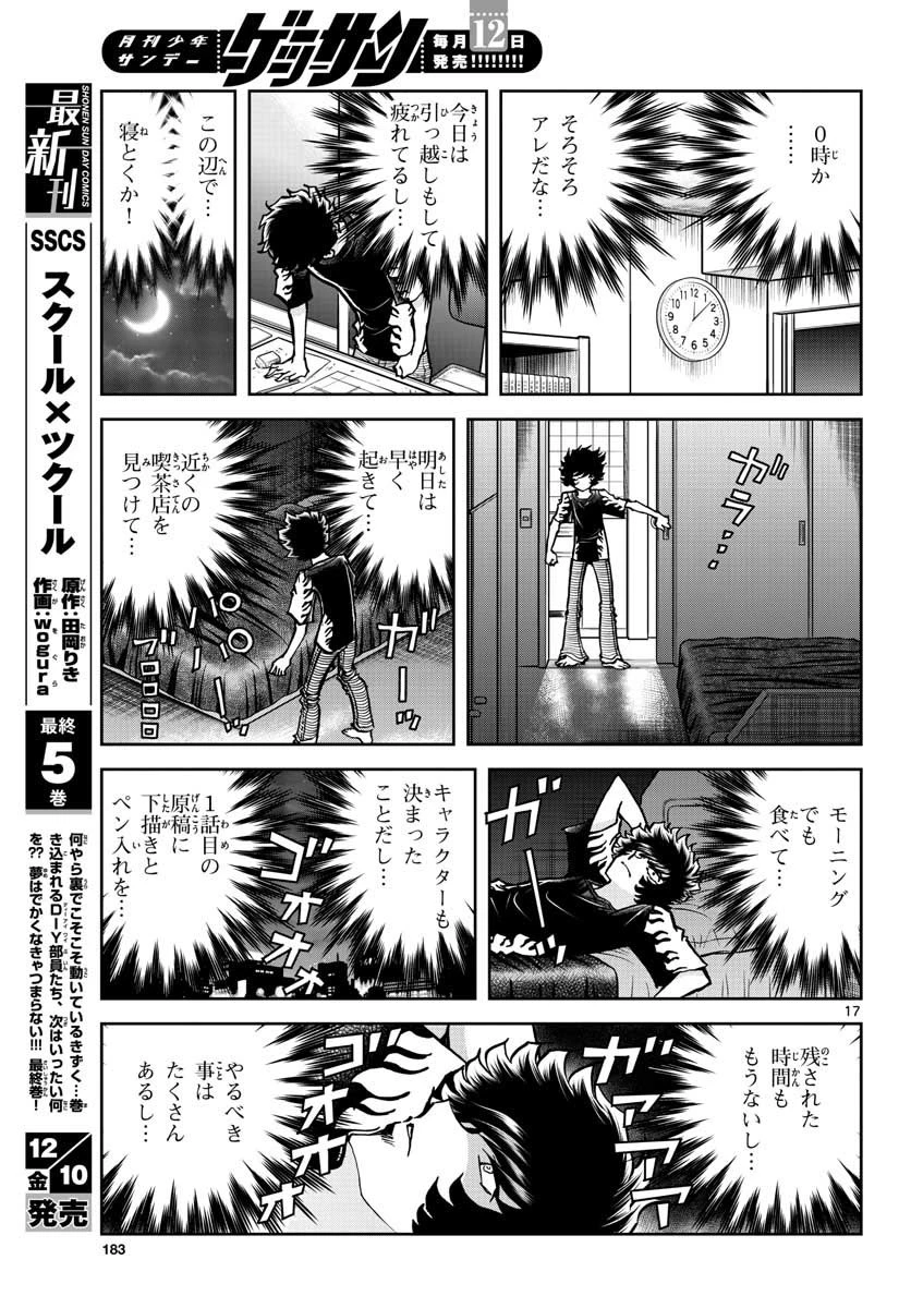 アオイホノオ 第154話 - 17