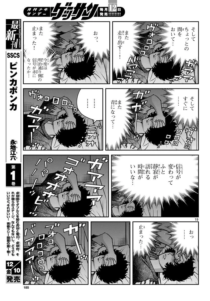 アオイホノオ 第154話 - 19