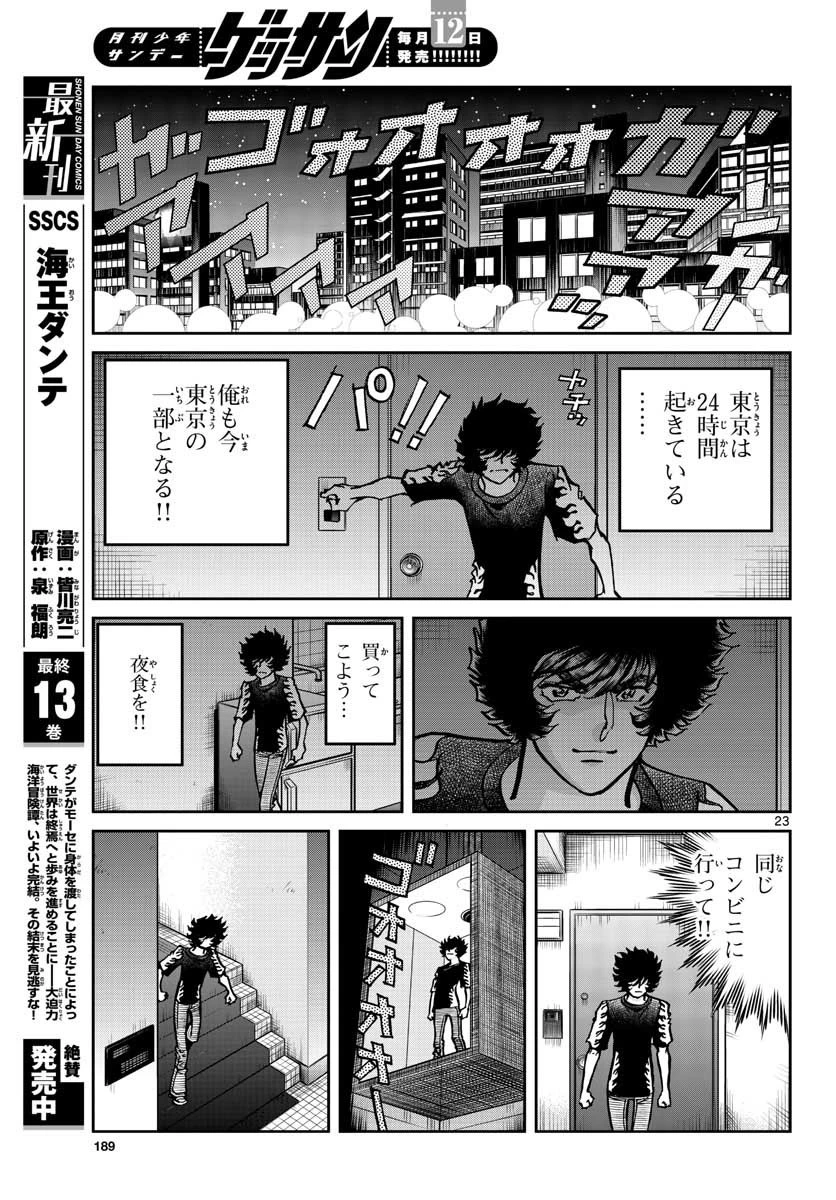 アオイホノオ 第154話 - 23