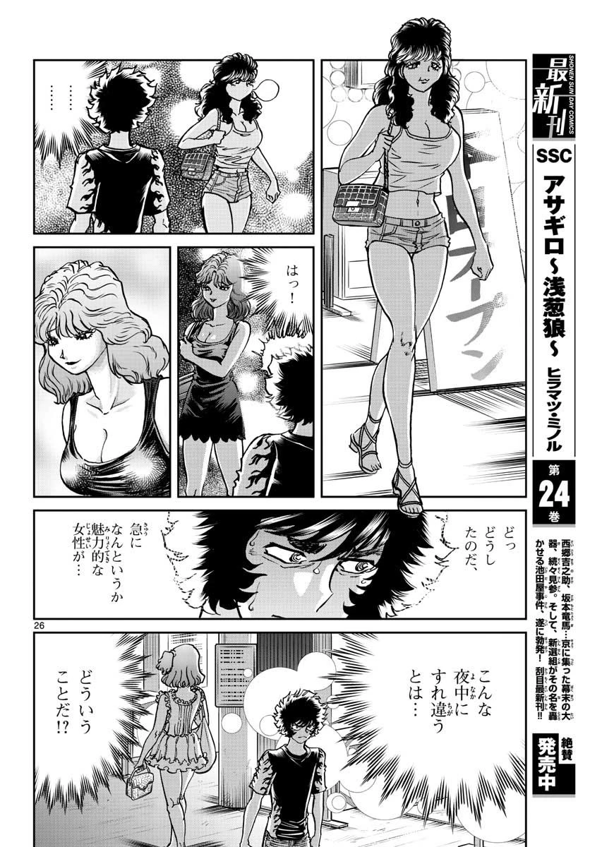 アオイホノオ 第154話 - 26