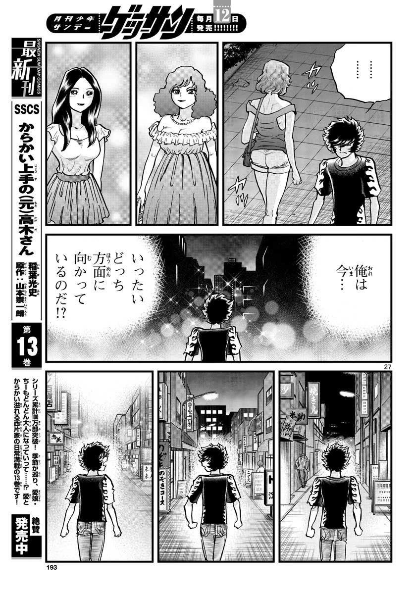 アオイホノオ 第154話 - 27