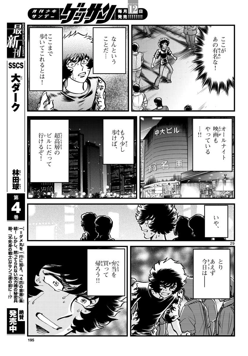 アオイホノオ 第154話 - 29