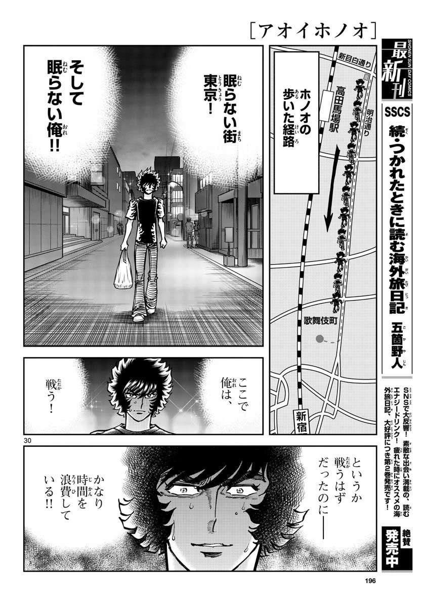 アオイホノオ 第154話 - 30