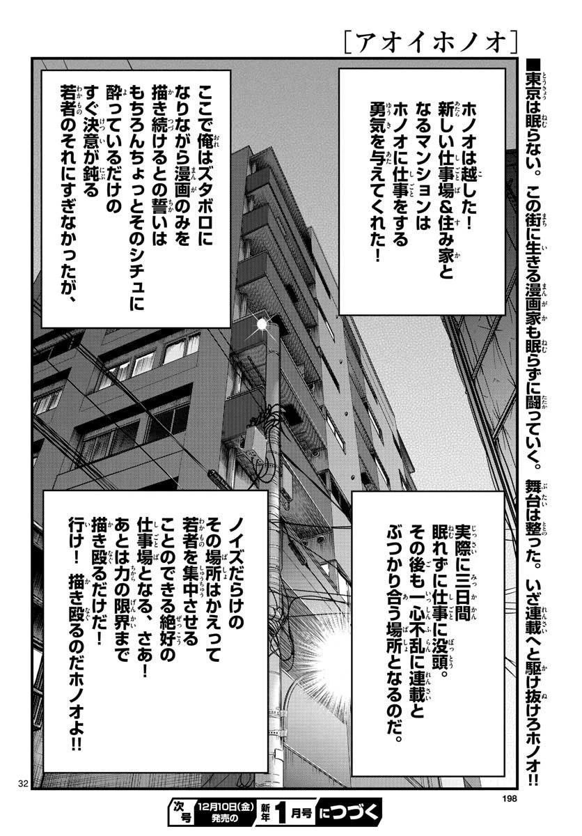 アオイホノオ 第154話 - 32