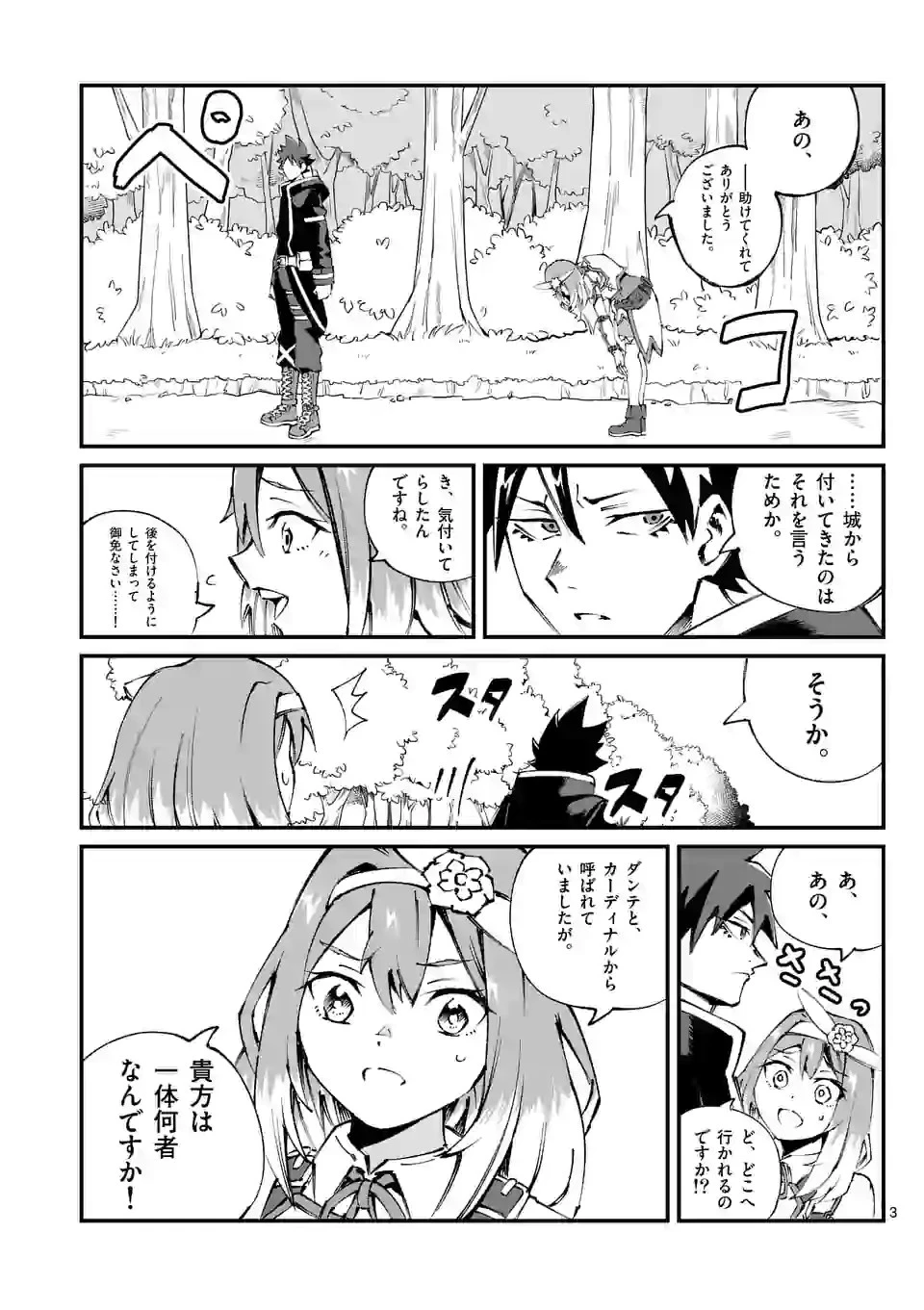叛逆の血戦術士～世界唯一の吸血鬼殺し、最強の戦士になりつつ自由に生きる～ 第2話 - 3