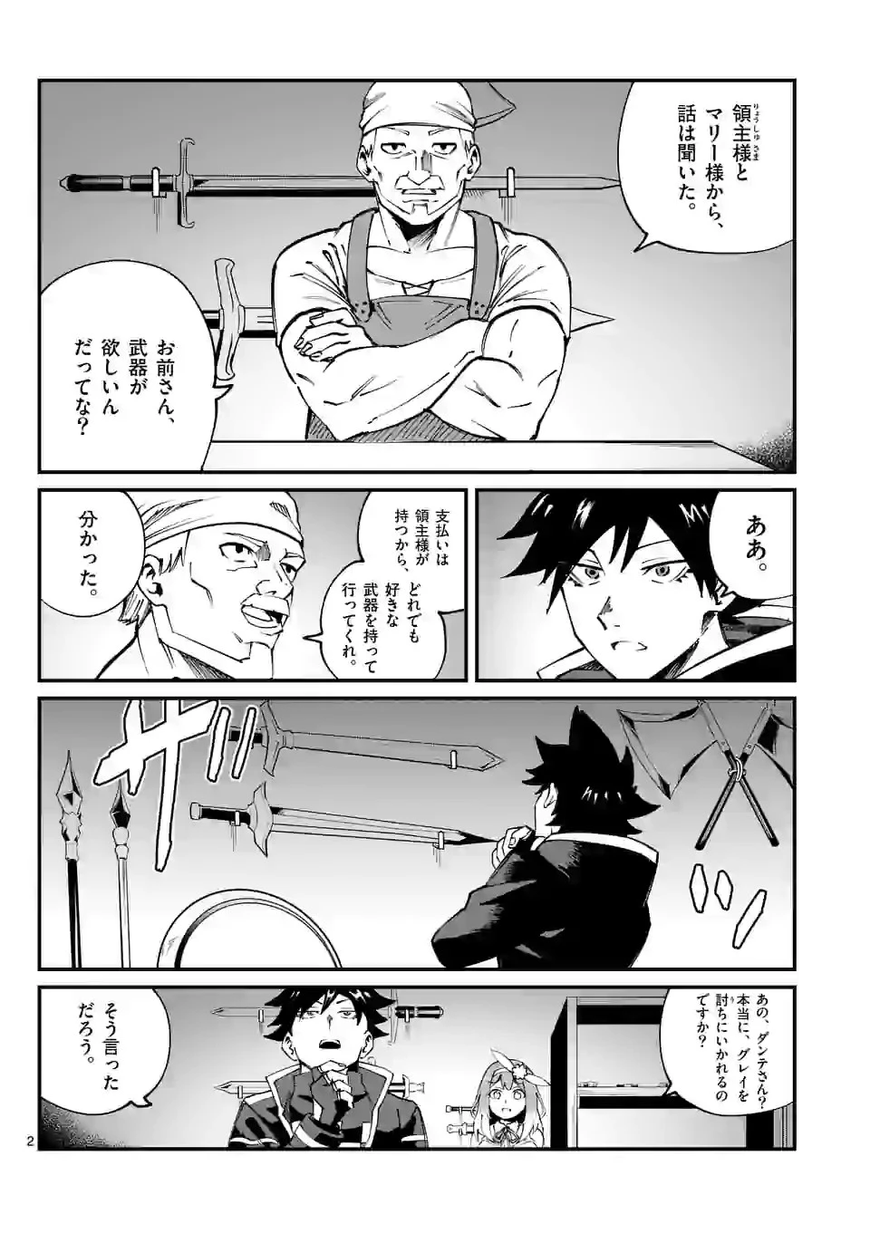 叛逆の血戦術士～世界唯一の吸血鬼殺し、最強の戦士になりつつ自由に生きる～ 第3話 - 2