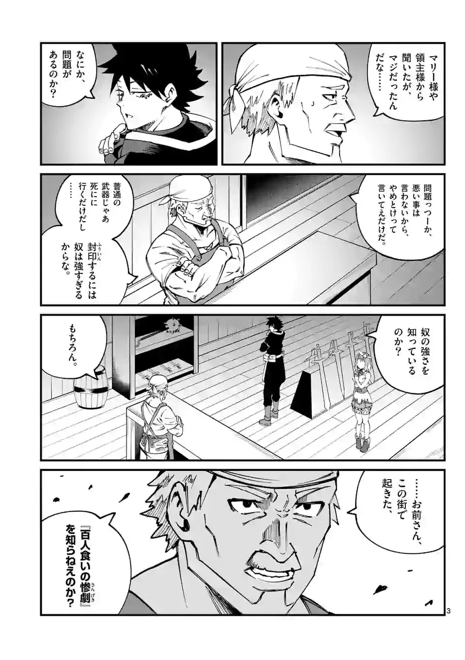 叛逆の血戦術士～世界唯一の吸血鬼殺し、最強の戦士になりつつ自由に生きる～ 第3話 - 3