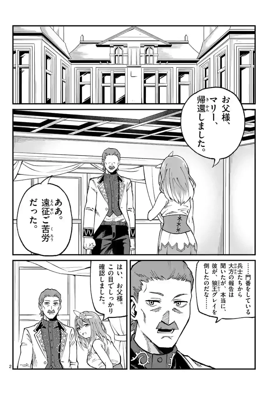 叛逆の血戦術士～世界唯一の吸血鬼殺し、最強の戦士になりつつ自由に生きる～ 第7話 - 2