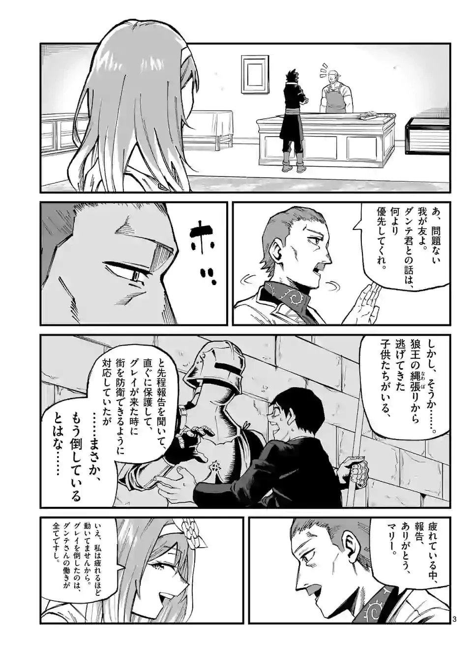 叛逆の血戦術士～世界唯一の吸血鬼殺し、最強の戦士になりつつ自由に生きる～ 第7話 - 3