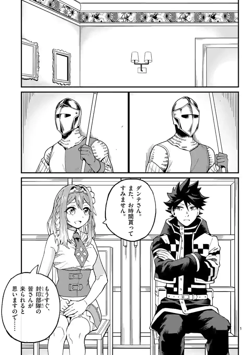 叛逆の血戦術士～世界唯一の吸血鬼殺し、最強の戦士になりつつ自由に生きる～ 第9話 - 1