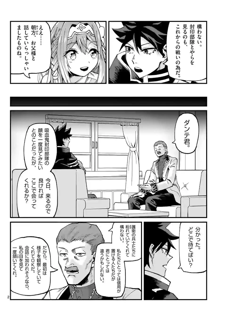 叛逆の血戦術士～世界唯一の吸血鬼殺し、最強の戦士になりつつ自由に生きる～ 第9話 - 2