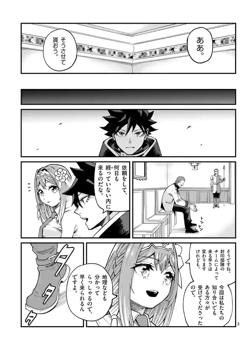 叛逆の血戦術士～世界唯一の吸血鬼殺し、最強の戦士になりつつ自由に生きる～ 第9話 - 3