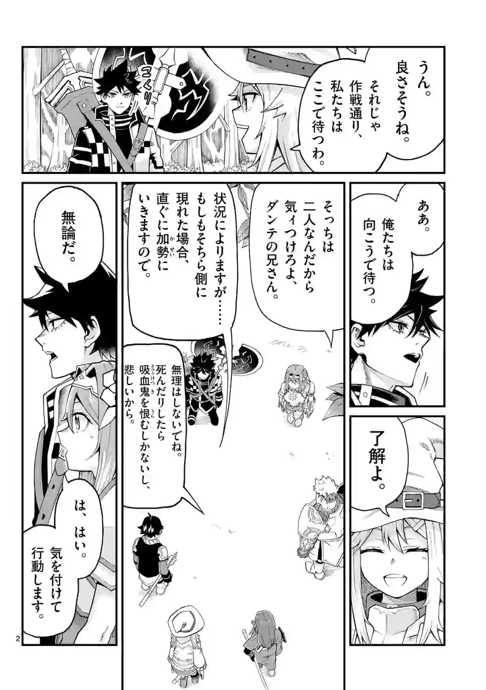 叛逆の血戦術士～世界唯一の吸血鬼殺し、最強の戦士になりつつ自由に生きる～ 第11話 - 2