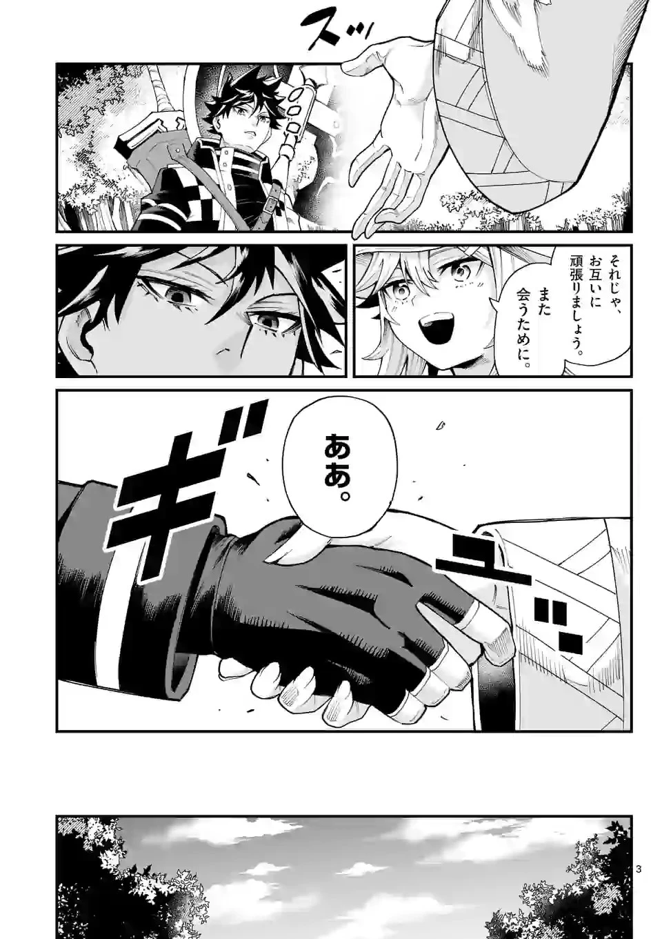 叛逆の血戦術士～世界唯一の吸血鬼殺し、最強の戦士になりつつ自由に生きる～ 第11話 - 3