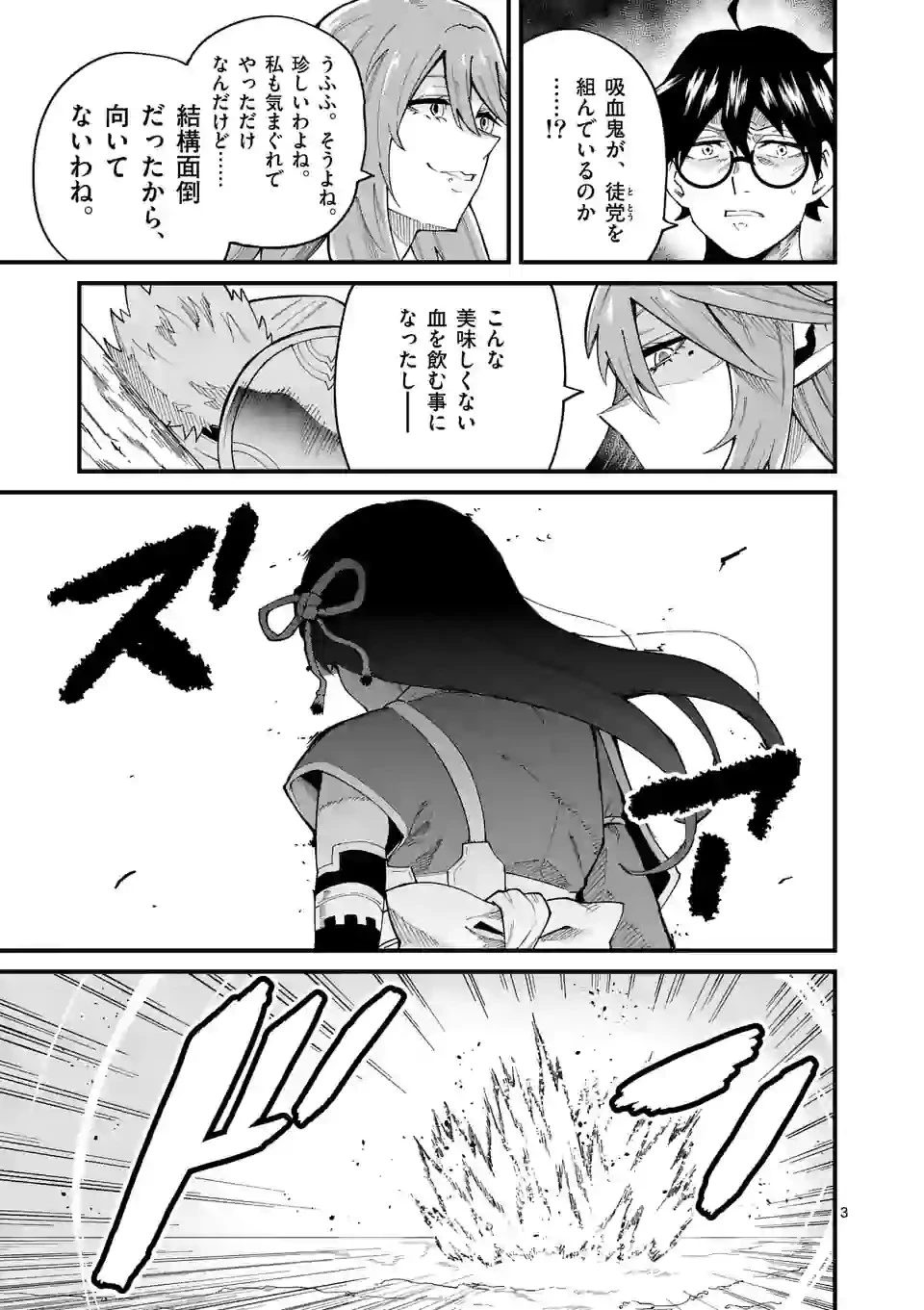 叛逆の血戦術士～世界唯一の吸血鬼殺し、最強の戦士になりつつ自由に生きる～ 第12話 - 3