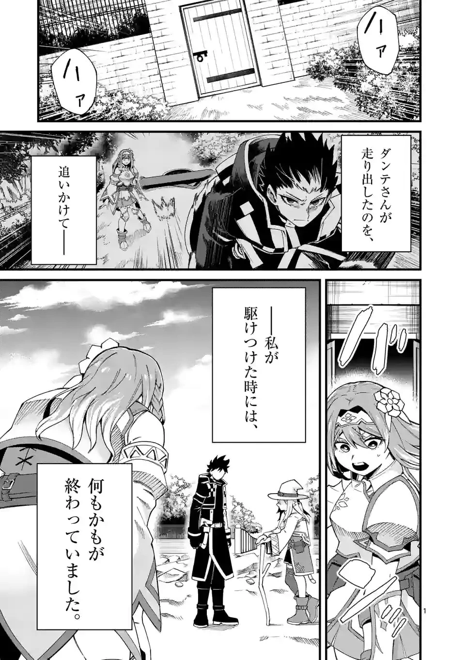 叛逆の血戦術士～世界唯一の吸血鬼殺し、最強の戦士になりつつ自由に生きる～ 第14話 - 1
