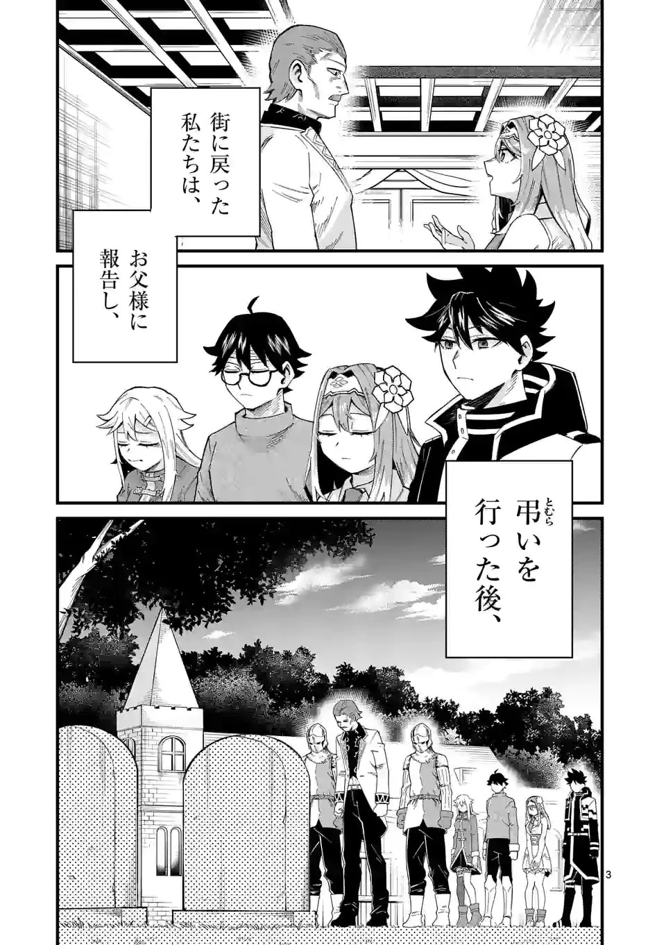 叛逆の血戦術士～世界唯一の吸血鬼殺し、最強の戦士になりつつ自由に生きる～ 第14話 - 3