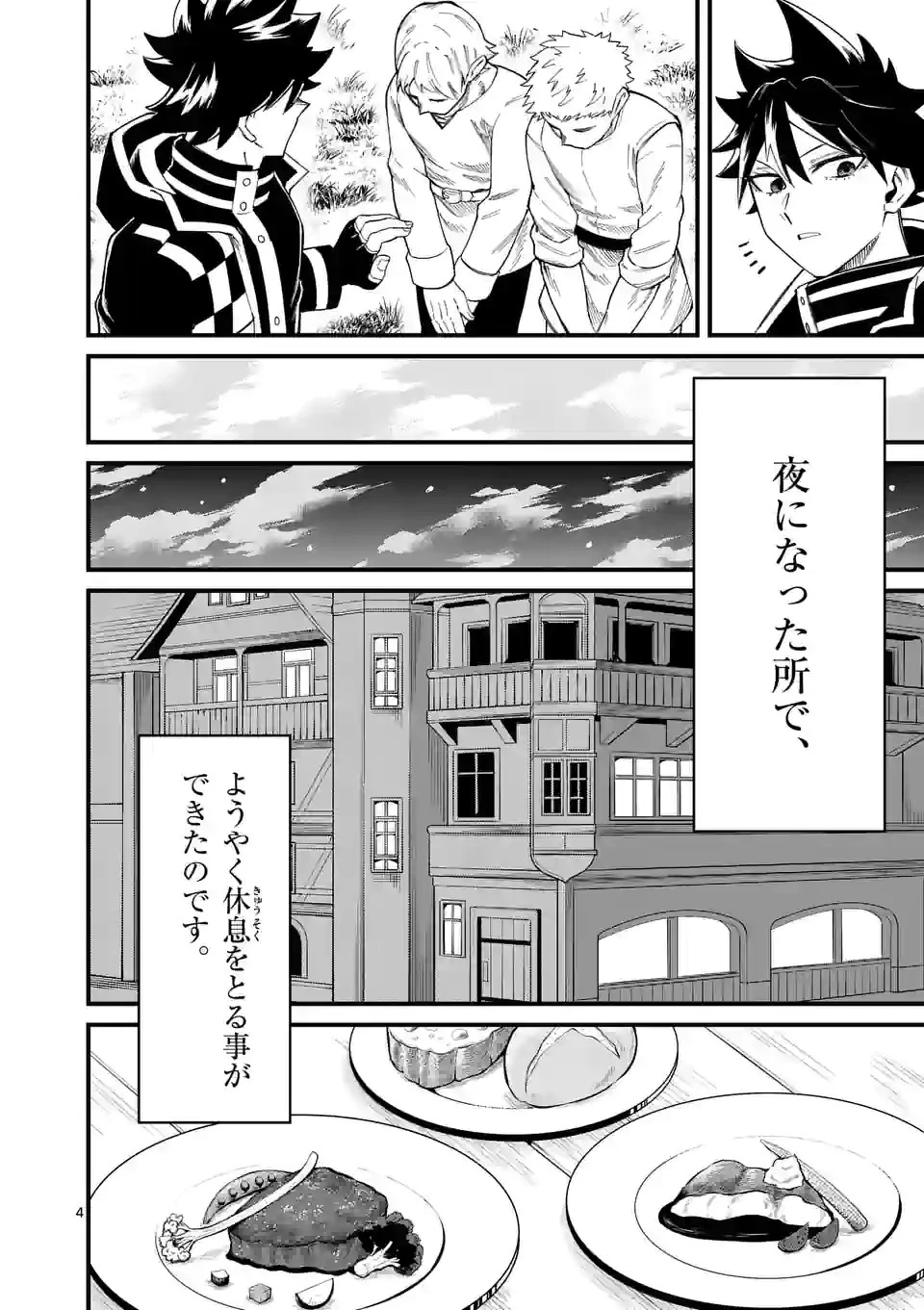 叛逆の血戦術士～世界唯一の吸血鬼殺し、最強の戦士になりつつ自由に生きる～ 第14話 - 4