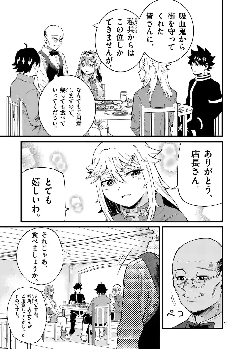叛逆の血戦術士～世界唯一の吸血鬼殺し、最強の戦士になりつつ自由に生きる～ 第14話 - 5