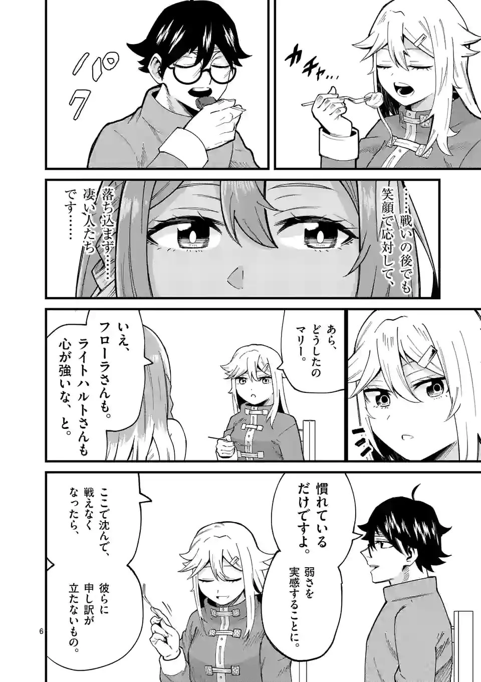 叛逆の血戦術士～世界唯一の吸血鬼殺し、最強の戦士になりつつ自由に生きる～ 第14話 - 6