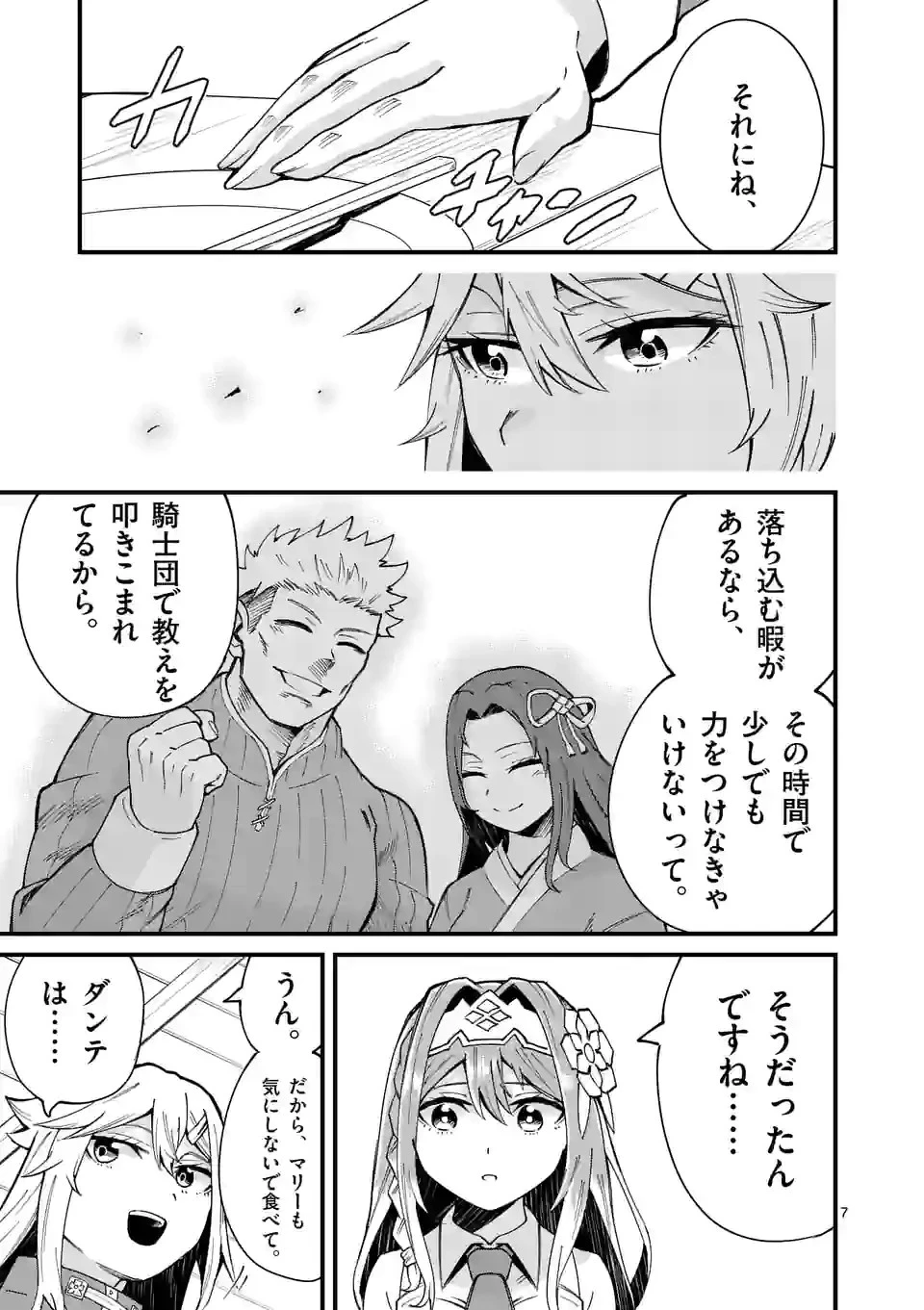 叛逆の血戦術士～世界唯一の吸血鬼殺し、最強の戦士になりつつ自由に生きる～ 第14話 - 7