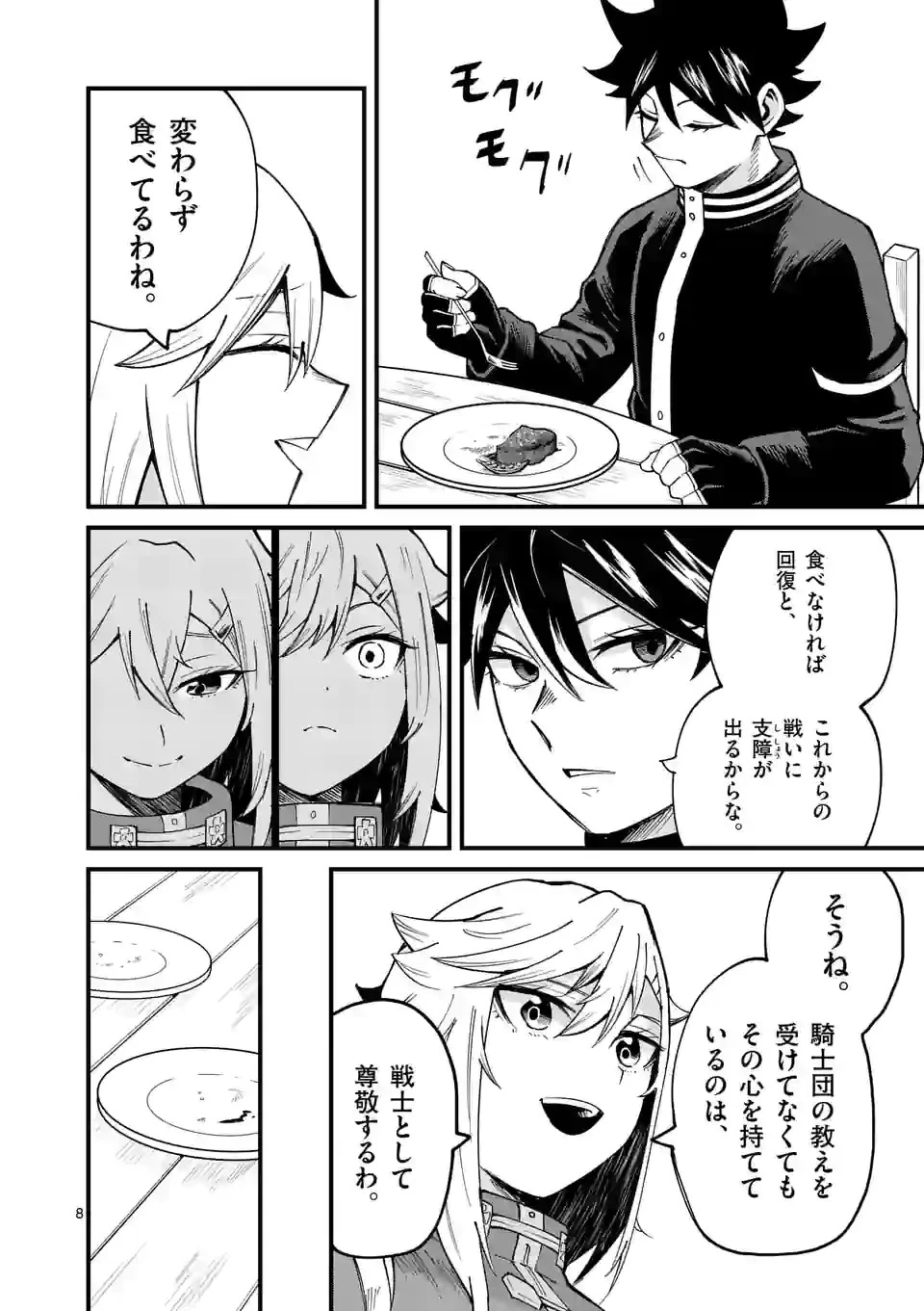 叛逆の血戦術士～世界唯一の吸血鬼殺し、最強の戦士になりつつ自由に生きる～ 第14話 - 8