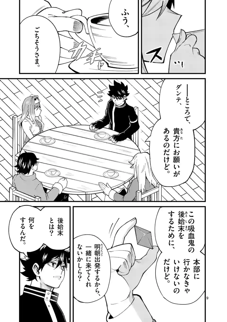 叛逆の血戦術士～世界唯一の吸血鬼殺し、最強の戦士になりつつ自由に生きる～ 第14話 - 9