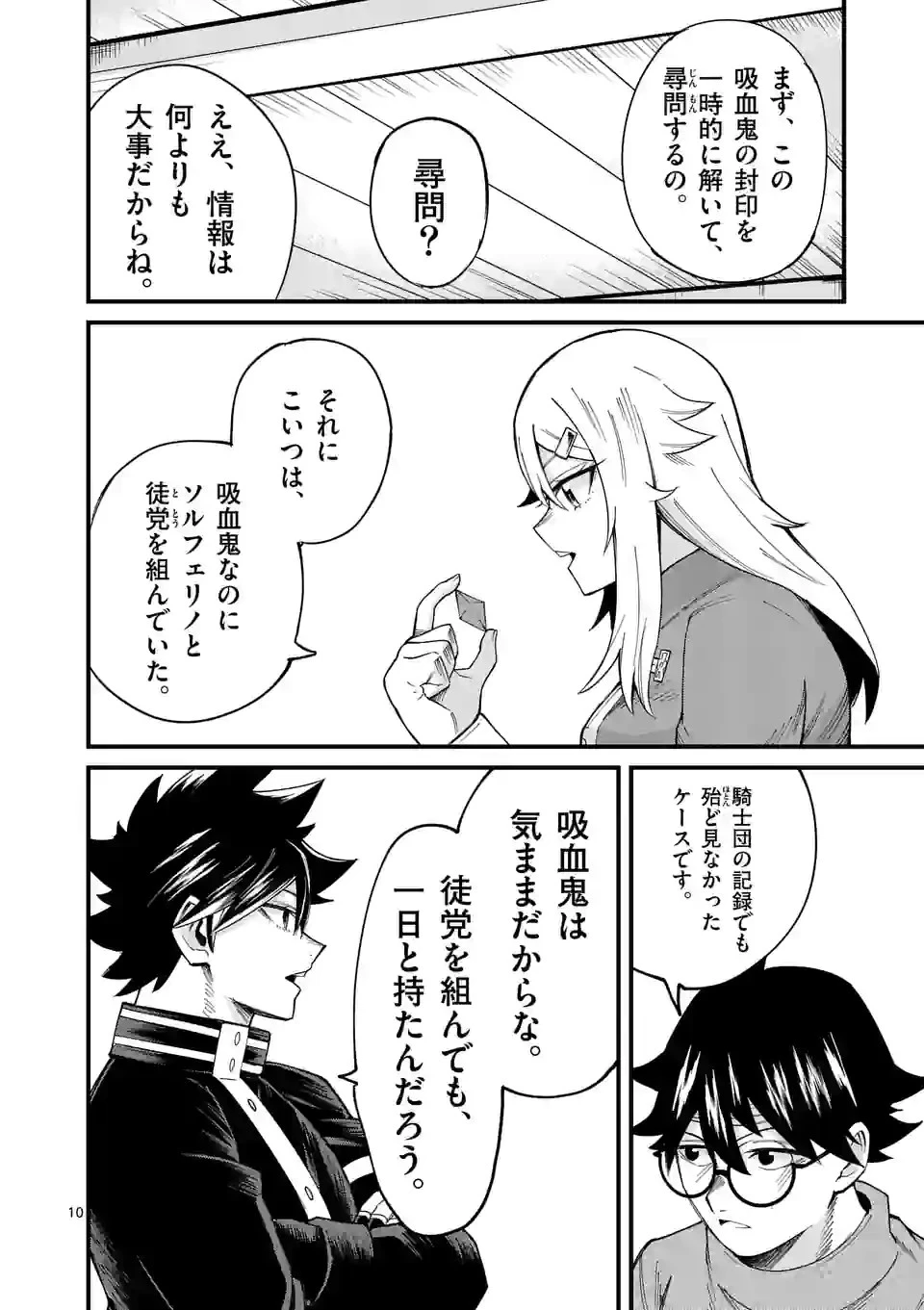 叛逆の血戦術士～世界唯一の吸血鬼殺し、最強の戦士になりつつ自由に生きる～ 第14話 - 10
