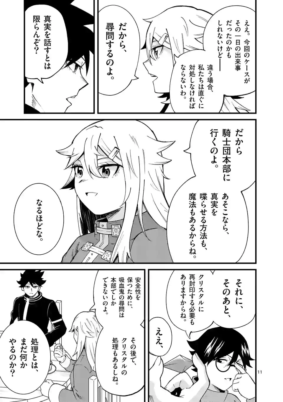 叛逆の血戦術士～世界唯一の吸血鬼殺し、最強の戦士になりつつ自由に生きる～ 第14話 - 11