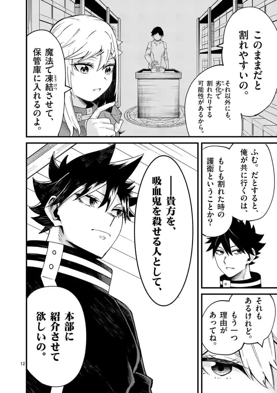 叛逆の血戦術士～世界唯一の吸血鬼殺し、最強の戦士になりつつ自由に生きる～ 第14話 - 12