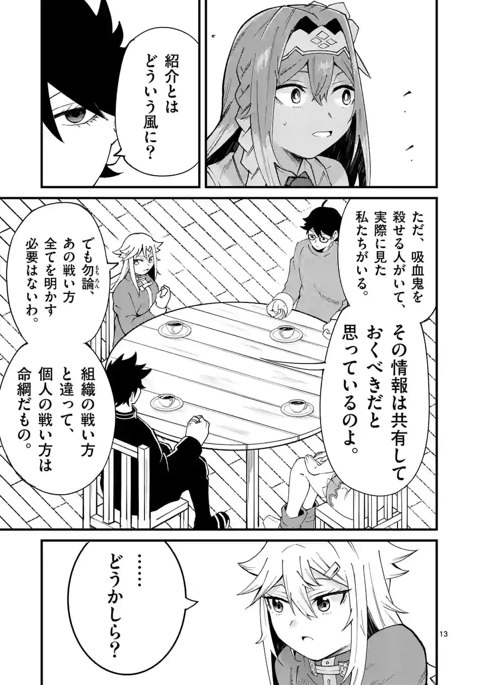 叛逆の血戦術士～世界唯一の吸血鬼殺し、最強の戦士になりつつ自由に生きる～ 第14話 - 13