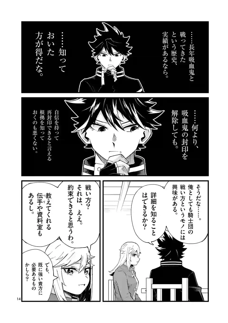 叛逆の血戦術士～世界唯一の吸血鬼殺し、最強の戦士になりつつ自由に生きる～ 第14話 - 14