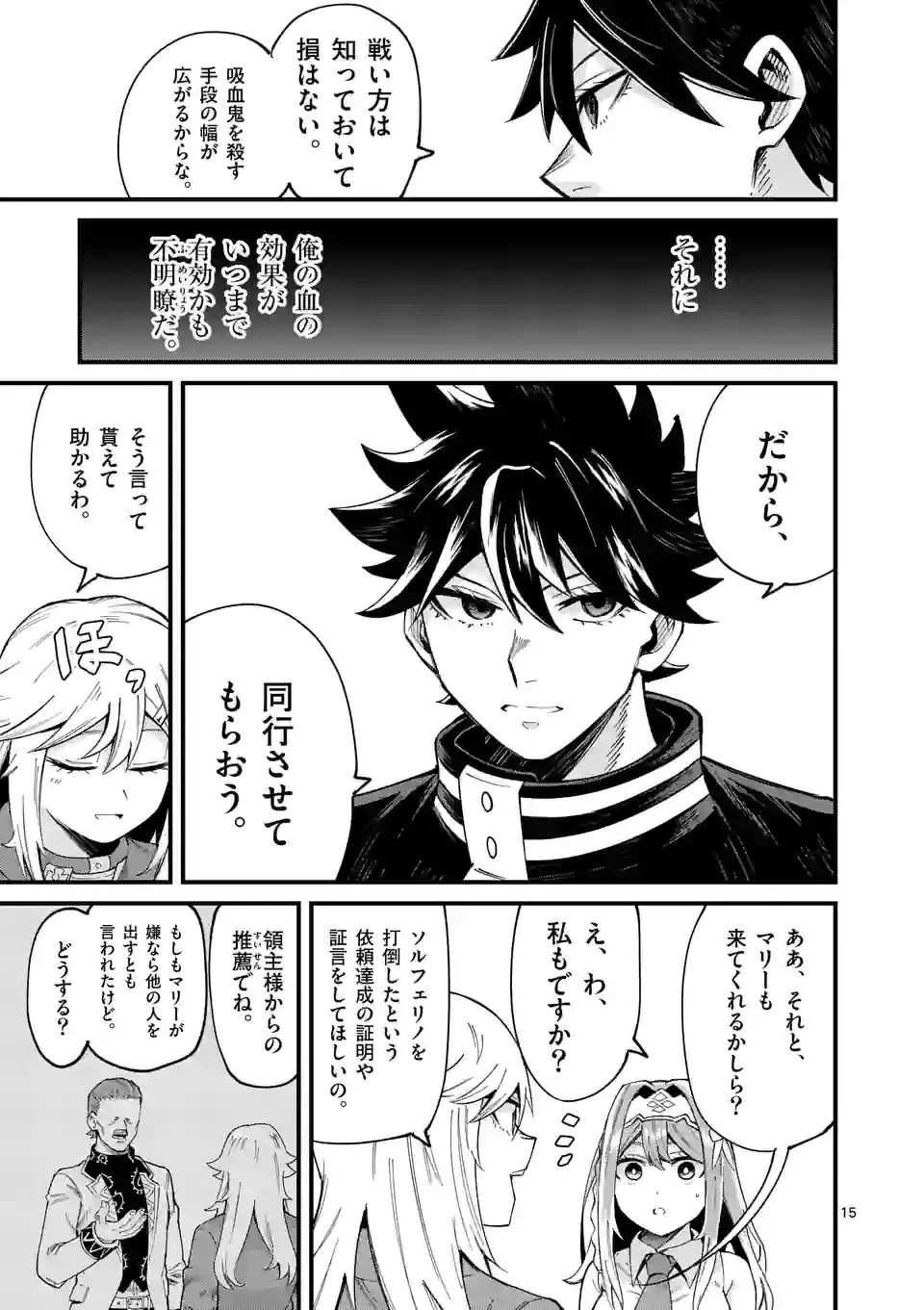 叛逆の血戦術士～世界唯一の吸血鬼殺し、最強の戦士になりつつ自由に生きる～ 第14話 - 15