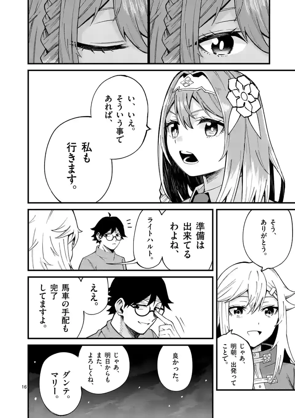 叛逆の血戦術士～世界唯一の吸血鬼殺し、最強の戦士になりつつ自由に生きる～ 第14話 - 16