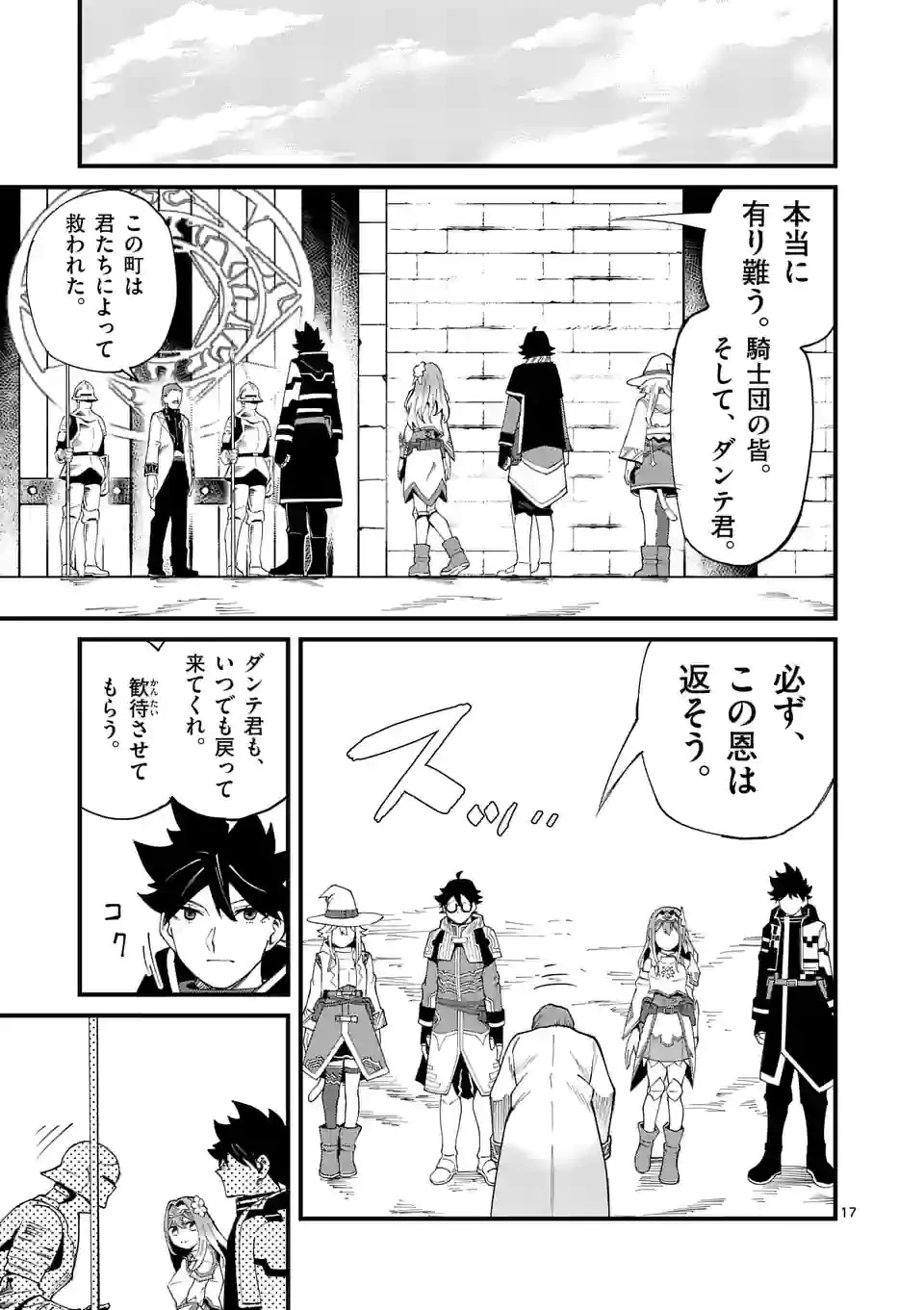 叛逆の血戦術士～世界唯一の吸血鬼殺し、最強の戦士になりつつ自由に生きる～ 第14話 - 17