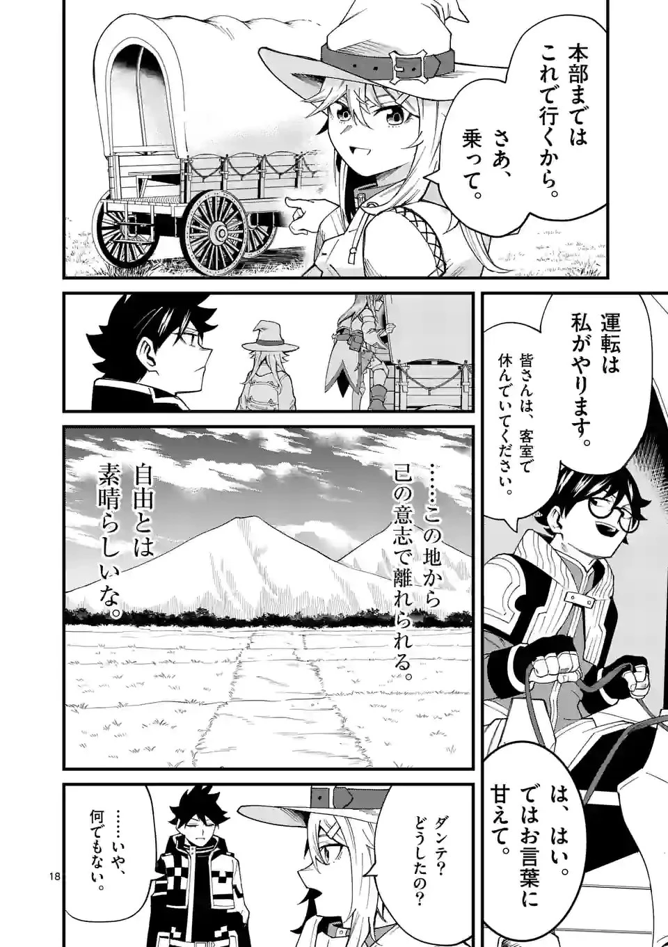 叛逆の血戦術士～世界唯一の吸血鬼殺し、最強の戦士になりつつ自由に生きる～ 第14話 - 18