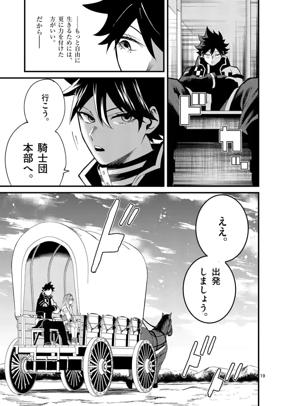 叛逆の血戦術士～世界唯一の吸血鬼殺し、最強の戦士になりつつ自由に生きる～ 第14話 - 19