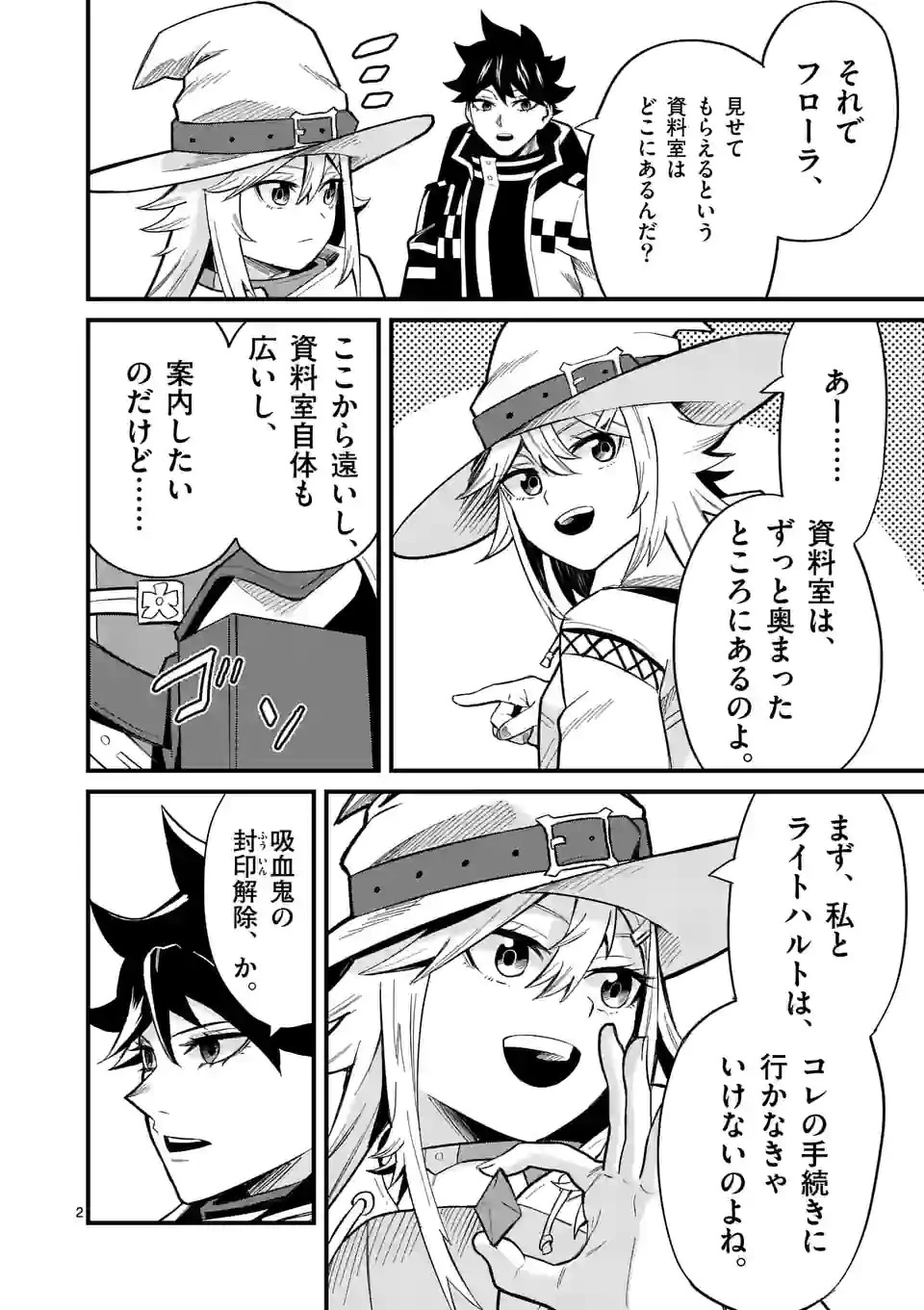 叛逆の血戦術士～世界唯一の吸血鬼殺し、最強の戦士になりつつ自由に生きる～ 第16話 - 2