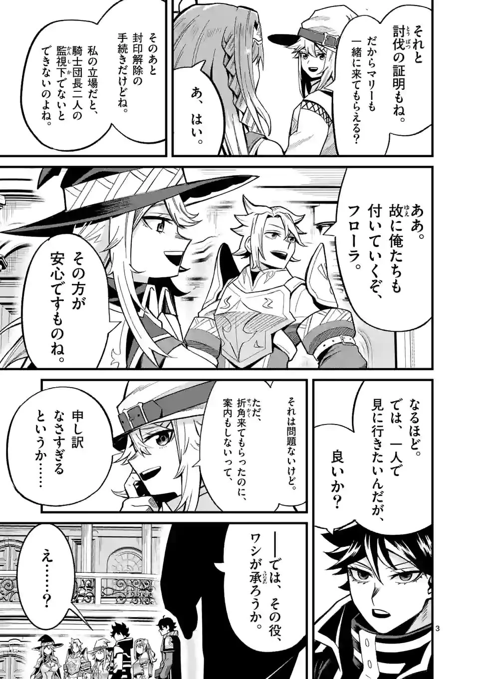 叛逆の血戦術士～世界唯一の吸血鬼殺し、最強の戦士になりつつ自由に生きる～ 第16話 - 3