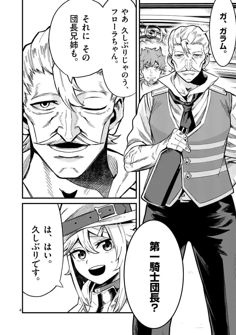 叛逆の血戦術士～世界唯一の吸血鬼殺し、最強の戦士になりつつ自由に生きる～ 第16話 - 4