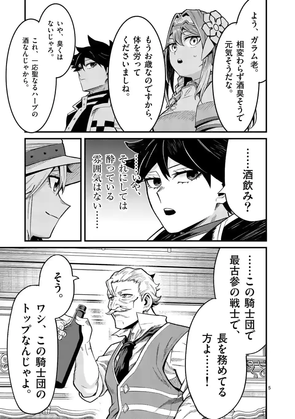 叛逆の血戦術士～世界唯一の吸血鬼殺し、最強の戦士になりつつ自由に生きる～ 第16話 - 5