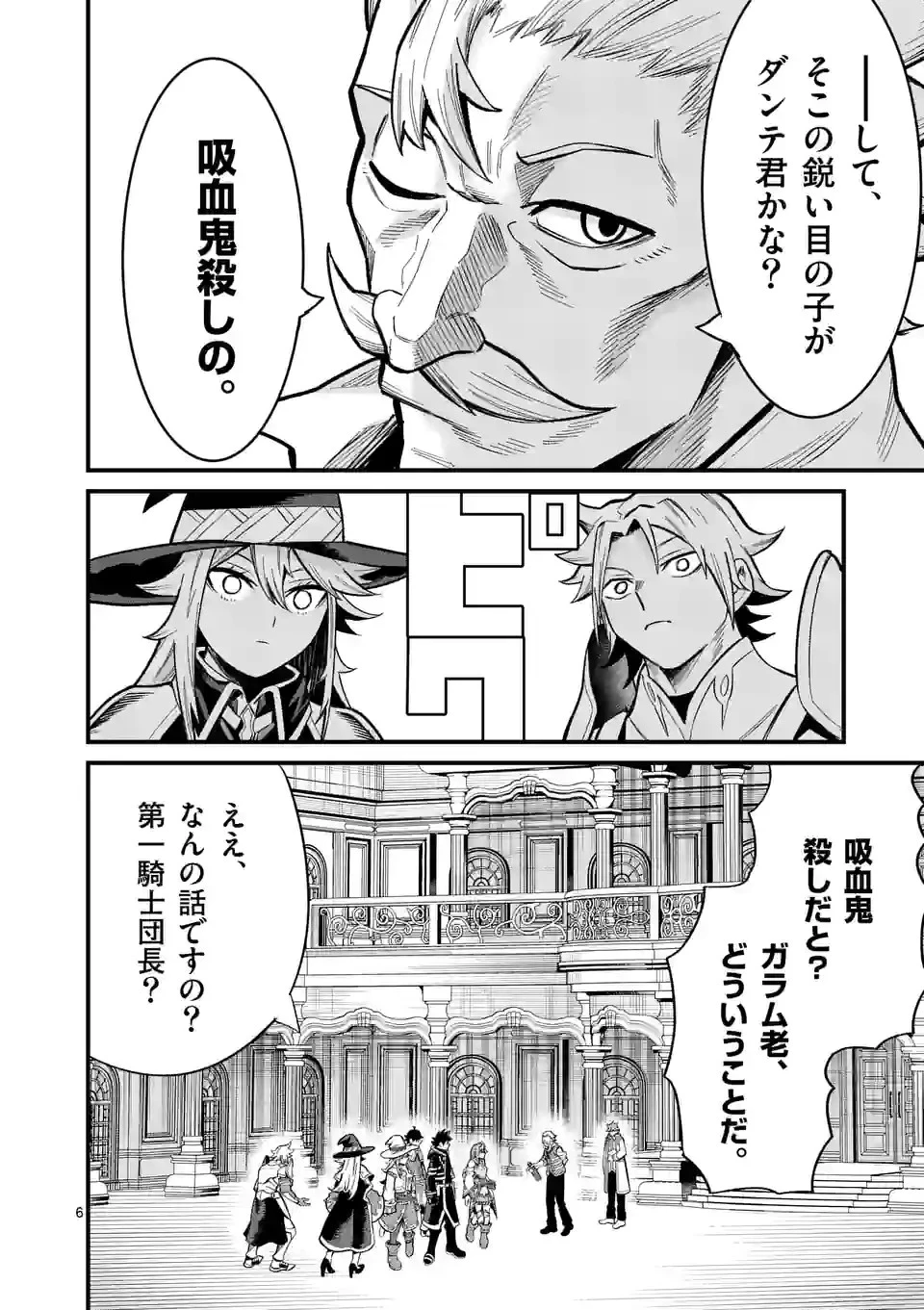 叛逆の血戦術士～世界唯一の吸血鬼殺し、最強の戦士になりつつ自由に生きる～ 第16話 - 6