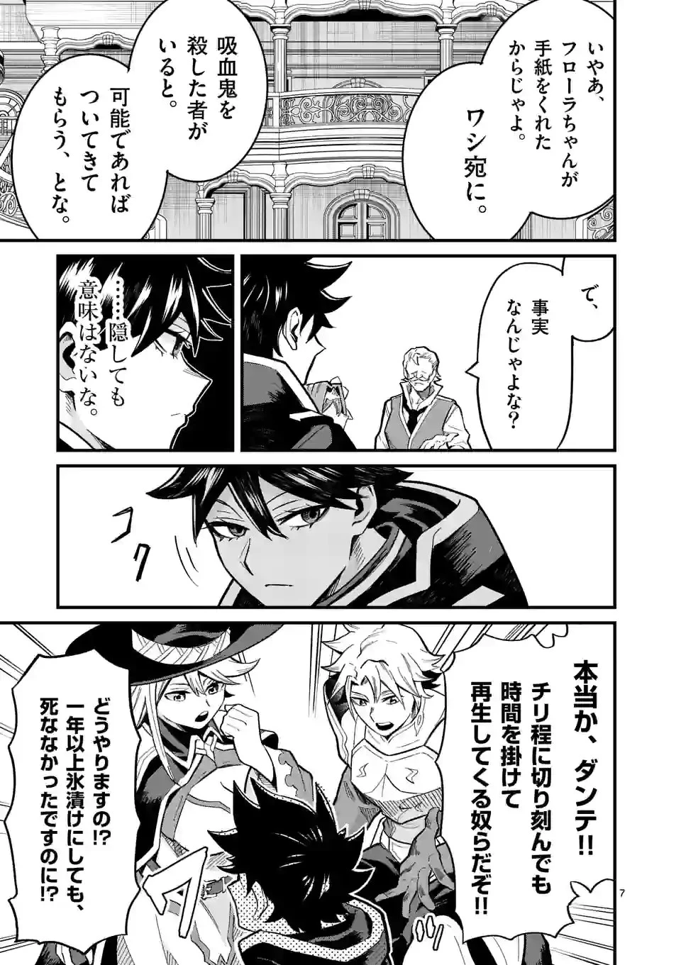 叛逆の血戦術士～世界唯一の吸血鬼殺し、最強の戦士になりつつ自由に生きる～ 第16話 - 7